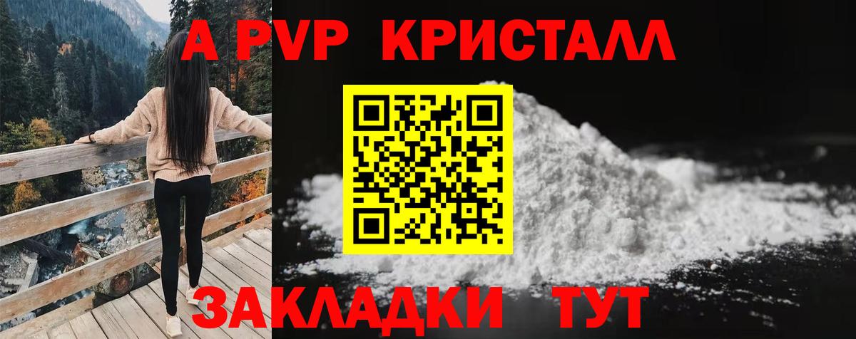 APVP крисы CK Красный Сулин