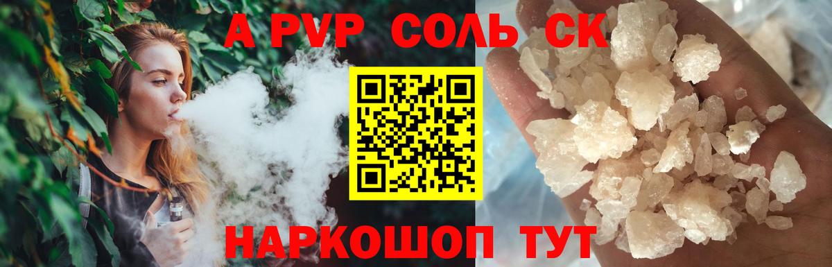 Красный Сулин  Alpha PVP СК  Alfa_PVP Crystall  Вход с VPN 