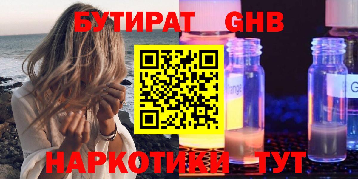 БУТИРАТ 1.4BDO Красный Сулин