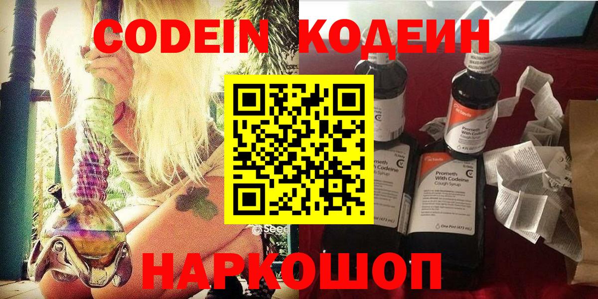 Codein Purple Drank  Вход с VPN  Красный Сулин  Кодеиновый сироп Lean Purple Drank 