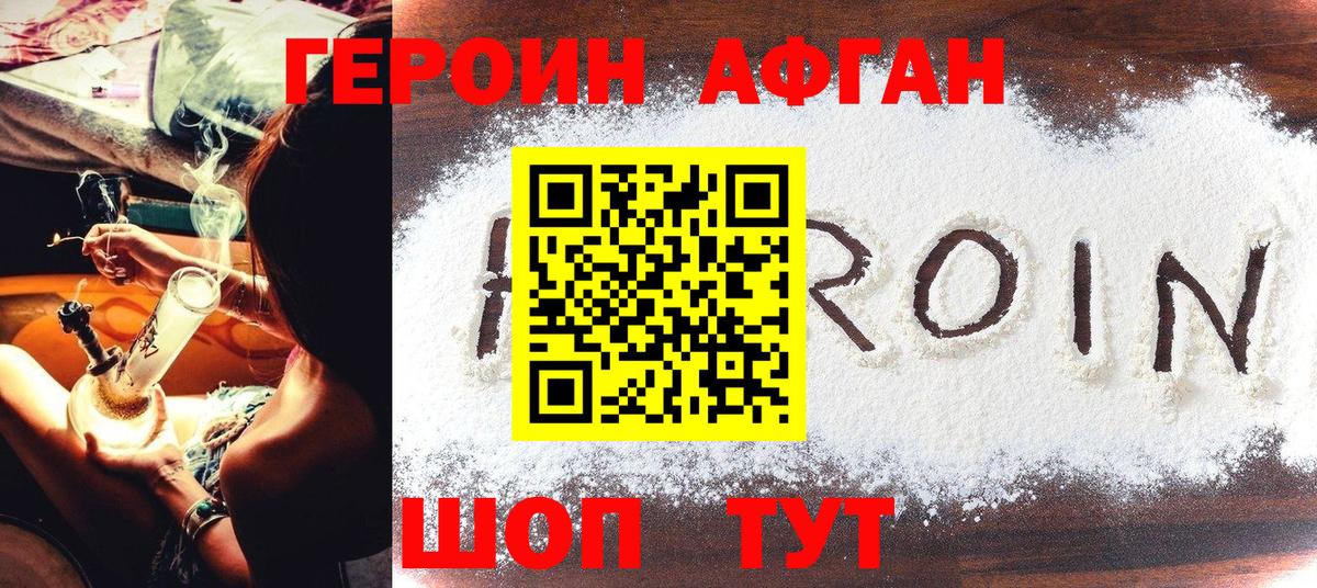 ГЕРОИН Heroin Красный Сулин