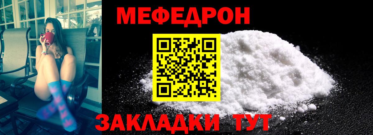 Красный Сулин  МЕФ мука  МЕФ  Мефедрон  МЯУ-МЯУ кристаллы  Вход с VPN 