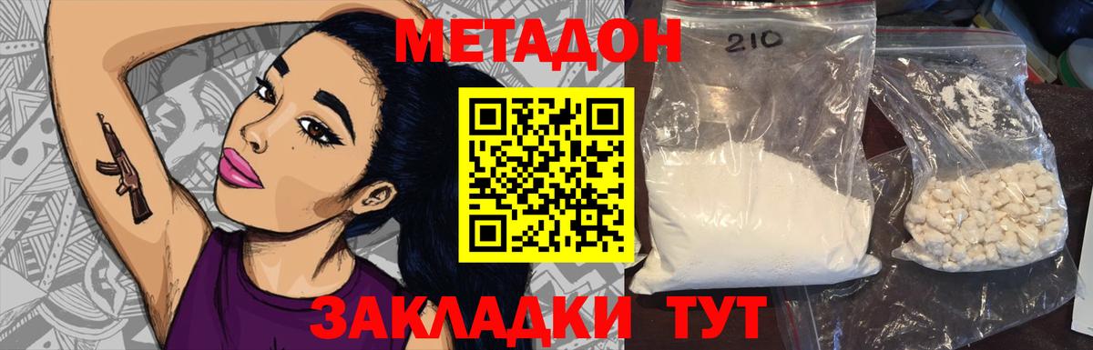 Метадон белоснежный  Вход с VPN  Красный Сулин 